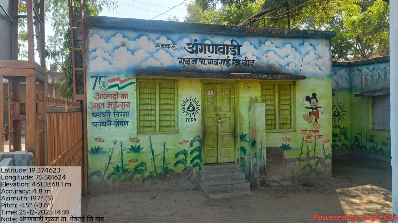 अंगणवाडी